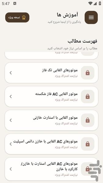 مرجع یادگیری - الکتروموتور تک فاز - عکس برنامه موبایلی اندروید