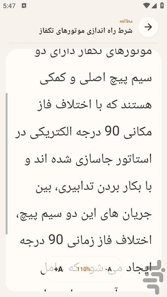 مرجع یادگیری - الکتروموتور تک فاز - عکس برنامه موبایلی اندروید