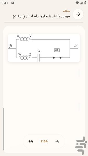 electromotorhaetakfaz - Image screenshot of android app