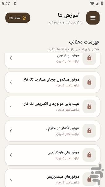 مرجع یادگیری - الکتروموتور تک فاز - عکس برنامه موبایلی اندروید