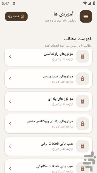 مرجع یادگیری - الکتروموتور تک فاز - عکس برنامه موبایلی اندروید