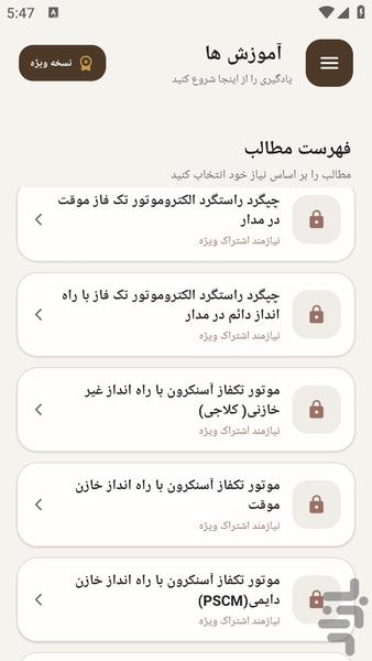 مرجع یادگیری - الکتروموتور تک فاز - عکس برنامه موبایلی اندروید
