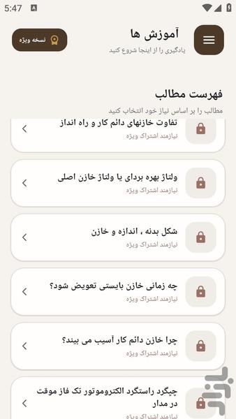 مرجع یادگیری - الکتروموتور تک فاز - عکس برنامه موبایلی اندروید