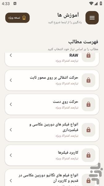 مرجع یادگیری - فیلمبرداری - عکس برنامه موبایلی اندروید