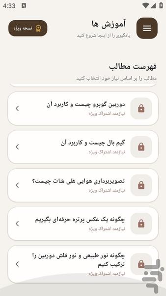 مرجع یادگیری - فیلمبرداری - عکس برنامه موبایلی اندروید
