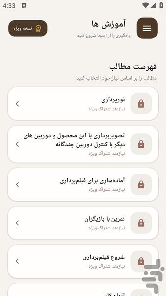 مرجع یادگیری - فیلمبرداری - عکس برنامه موبایلی اندروید