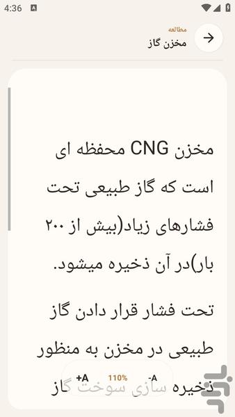 مرجع یادگیری - گازسوز کردن خودرو - عکس برنامه موبایلی اندروید