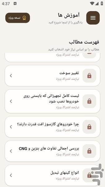 مرجع یادگیری - گازسوز کردن خودرو - عکس برنامه موبایلی اندروید