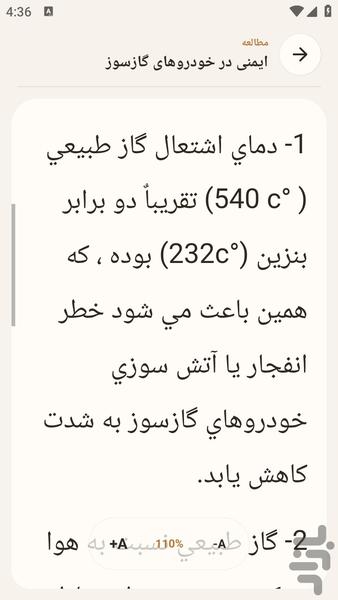 مرجع یادگیری - گازسوز کردن خودرو - عکس برنامه موبایلی اندروید