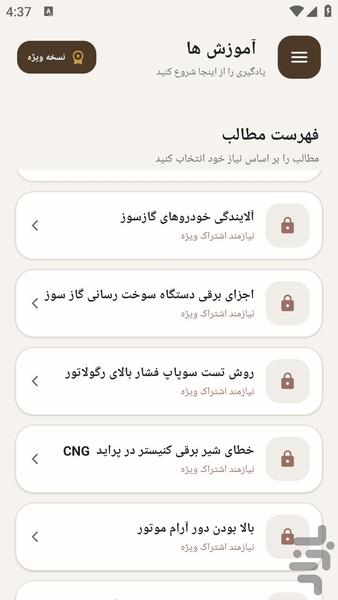 مرجع یادگیری - گازسوز کردن خودرو - عکس برنامه موبایلی اندروید