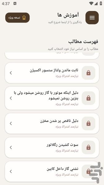مرجع یادگیری - گازسوز کردن خودرو - عکس برنامه موبایلی اندروید