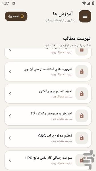 مرجع یادگیری - گازسوز کردن خودرو - عکس برنامه موبایلی اندروید