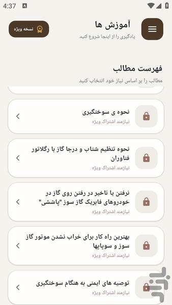 مرجع یادگیری - گازسوز کردن خودرو - عکس برنامه موبایلی اندروید