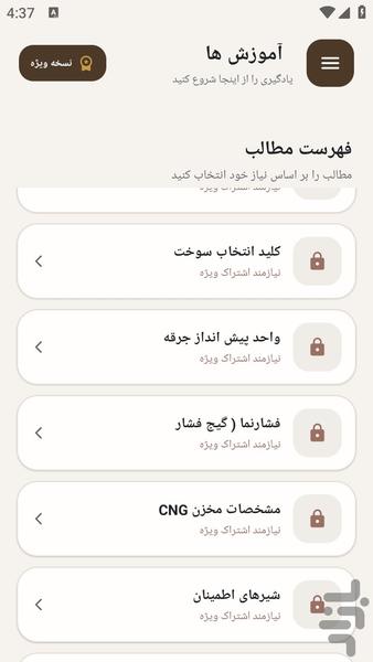 مرجع یادگیری - گازسوز کردن خودرو - عکس برنامه موبایلی اندروید