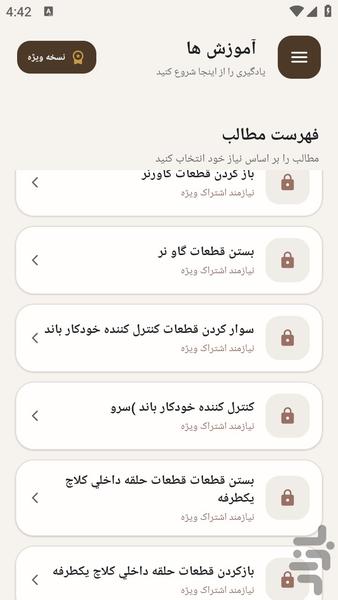 مرجع یادگیری - تعمیر گیربکس پراید - عکس برنامه موبایلی اندروید