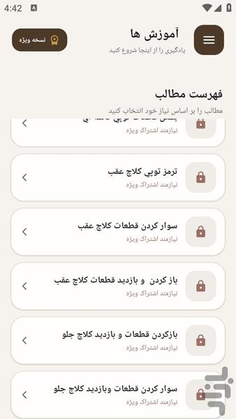 مرجع یادگیری - تعمیر گیربکس پراید - عکس برنامه موبایلی اندروید
