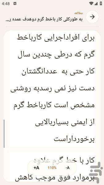 مرجع یادگیری - کار با خط گرم - عکس برنامه موبایلی اندروید