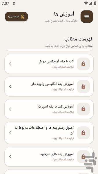 مرجع یادگیری _ خیاطی کت دامن - عکس برنامه موبایلی اندروید