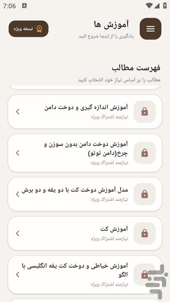 مرجع یادگیری _ خیاطی کت دامن - عکس برنامه موبایلی اندروید