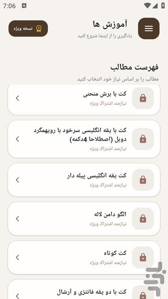 مرجع یادگیری _ خیاطی کت دامن - عکس برنامه موبایلی اندروید