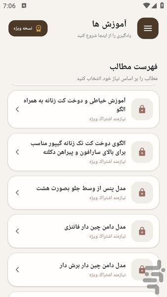 مرجع یادگیری _ خیاطی کت دامن - عکس برنامه موبایلی اندروید