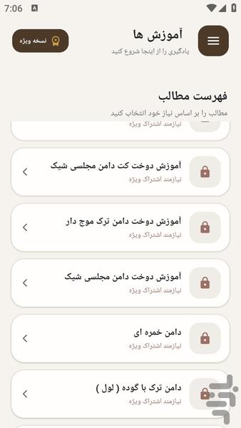 مرجع یادگیری _ خیاطی کت دامن - عکس برنامه موبایلی اندروید
