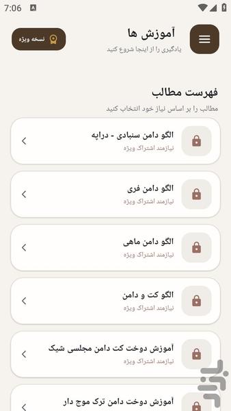 مرجع یادگیری _ خیاطی کت دامن - عکس برنامه موبایلی اندروید