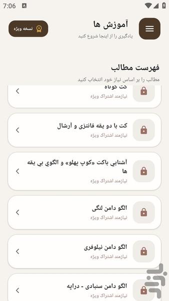 مرجع یادگیری _ خیاطی کت دامن - عکس برنامه موبایلی اندروید