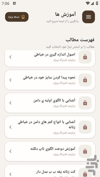 مرجع یادگیری _ خیاطی کت دامن - عکس برنامه موبایلی اندروید