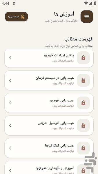 مرجع یادگیری - تعمیر خودرو تندر - عکس برنامه موبایلی اندروید