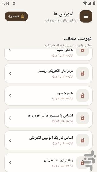 مرجع یادگیری - تعمیر خودرو تندر - عکس برنامه موبایلی اندروید