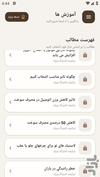 مرجع یادگیری - تعمیر خودرو تندر - عکس برنامه موبایلی اندروید