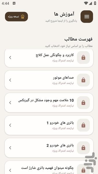 مرجع یادگیری - تعمیر خودرو تندر - عکس برنامه موبایلی اندروید