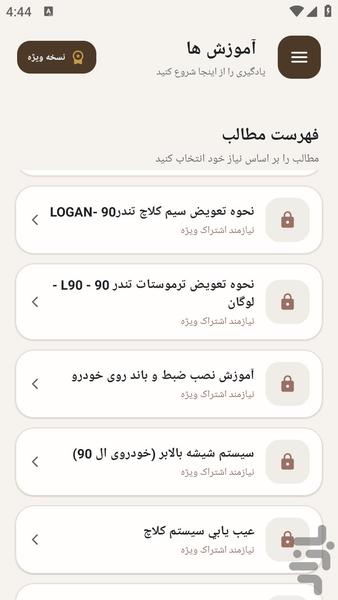 مرجع یادگیری - تعمیر خودرو تندر - عکس برنامه موبایلی اندروید