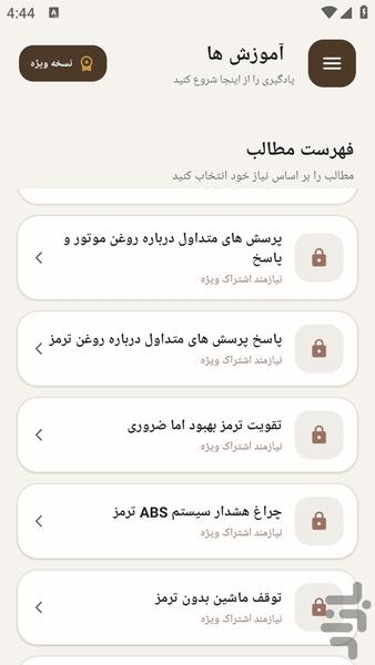 مرجع یادگیری - تعمیر خودرو تندر - عکس برنامه موبایلی اندروید