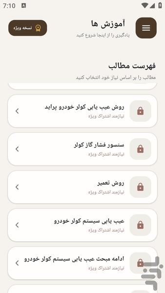مرجع یادگیری _ تعمیر کولر پراید - عکس برنامه موبایلی اندروید