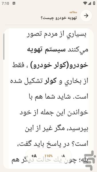 مرجع یادگیری _ تعمیر کولر پراید - عکس برنامه موبایلی اندروید