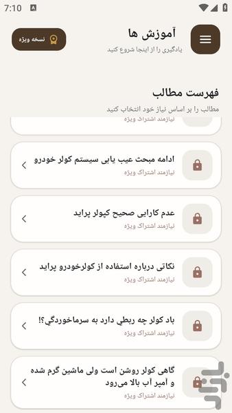 مرجع یادگیری _ تعمیر کولر پراید - عکس برنامه موبایلی اندروید