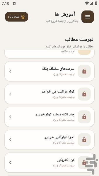 مرجع یادگیری _ تعمیر کولر پراید - عکس برنامه موبایلی اندروید