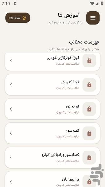 مرجع یادگیری _ تعمیر کولر پراید - عکس برنامه موبایلی اندروید
