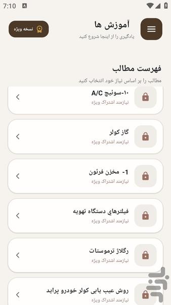 مرجع یادگیری _ تعمیر کولر پراید - عکس برنامه موبایلی اندروید