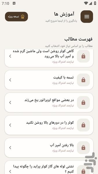 مرجع یادگیری _ تعمیر کولر پراید - عکس برنامه موبایلی اندروید