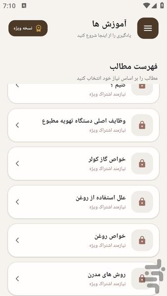مرجع یادگیری _ تعمیر کولر پراید - عکس برنامه موبایلی اندروید
