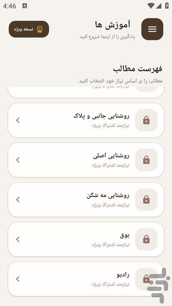 مرجع یادگیری - نقشه کامل پژو - عکس برنامه موبایلی اندروید