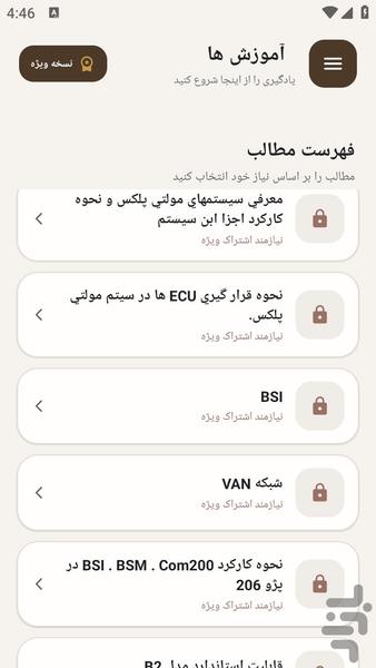 مرجع یادگیری - نقشه کامل پژو - عکس برنامه موبایلی اندروید