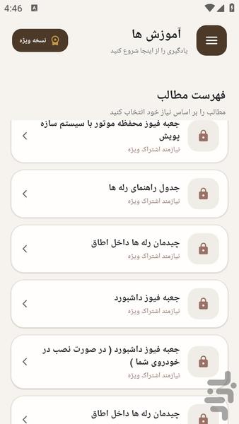 مرجع یادگیری - نقشه کامل پژو - عکس برنامه موبایلی اندروید