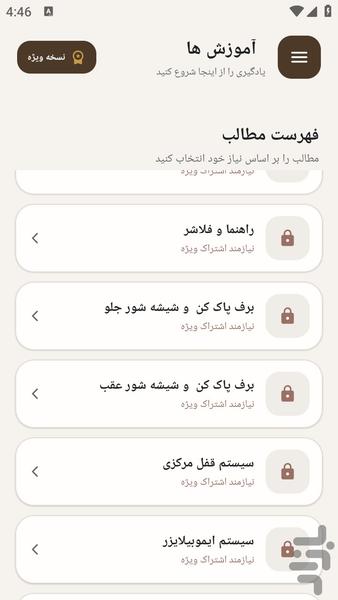 مرجع یادگیری - نقشه کامل پژو - عکس برنامه موبایلی اندروید