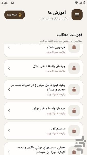 مرجع یادگیری - نقشه کامل پژو - عکس برنامه موبایلی اندروید