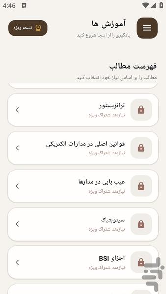 مرجع یادگیری - نقشه کامل پژو - عکس برنامه موبایلی اندروید