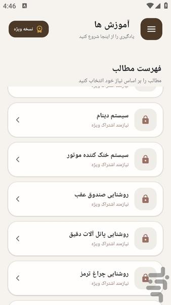 مرجع یادگیری - نقشه کامل پژو - عکس برنامه موبایلی اندروید